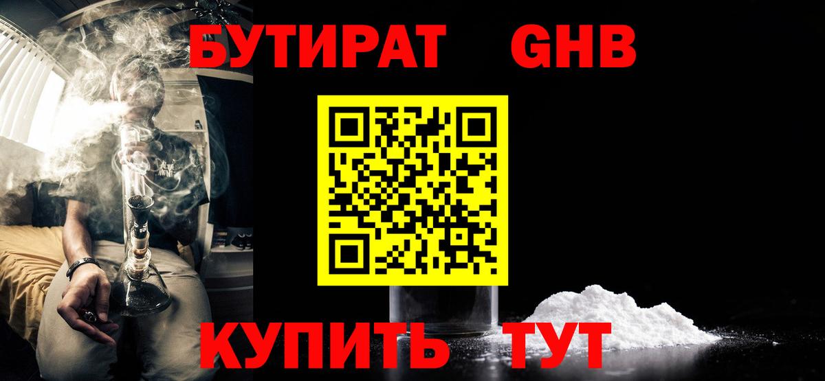 БУТИРАТ  Вход с VPN  Надым  Бутират вода 