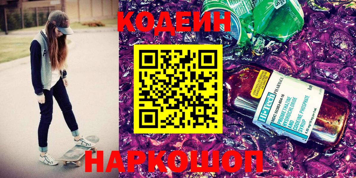 Codein Purple Drank Надым