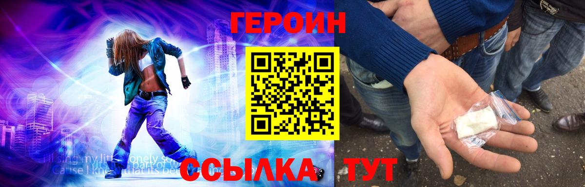 Героин  Вход с VPN  Надым  ГЕРОИН белый 