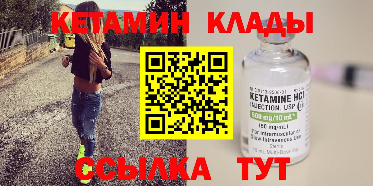 КЕТАМИН ketamine  Вход с VPN  Надым  КЕТАМИН VHQ 