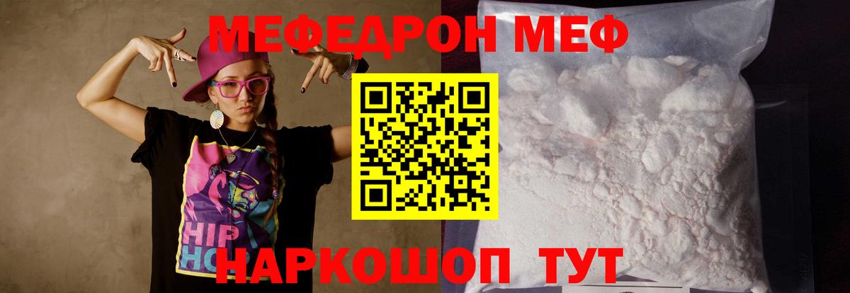 МЕФ мяу мяу  МЕФ кристаллы  Вход с VPN  Мефедрон  Надым 