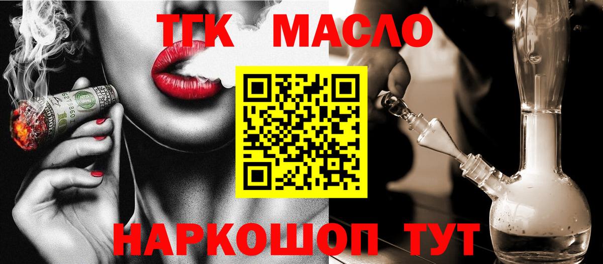 Дистиллят ТГК THC oil  ТГК вейп  где найти   Надым  Вход с VPN 