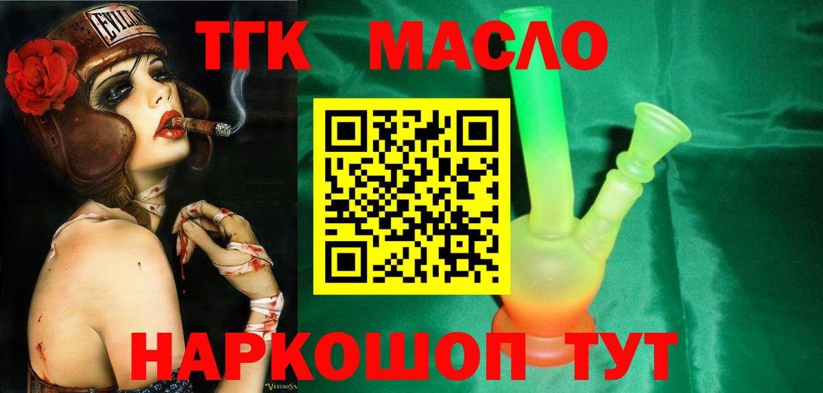 Дистиллят ТГК вейп Надым